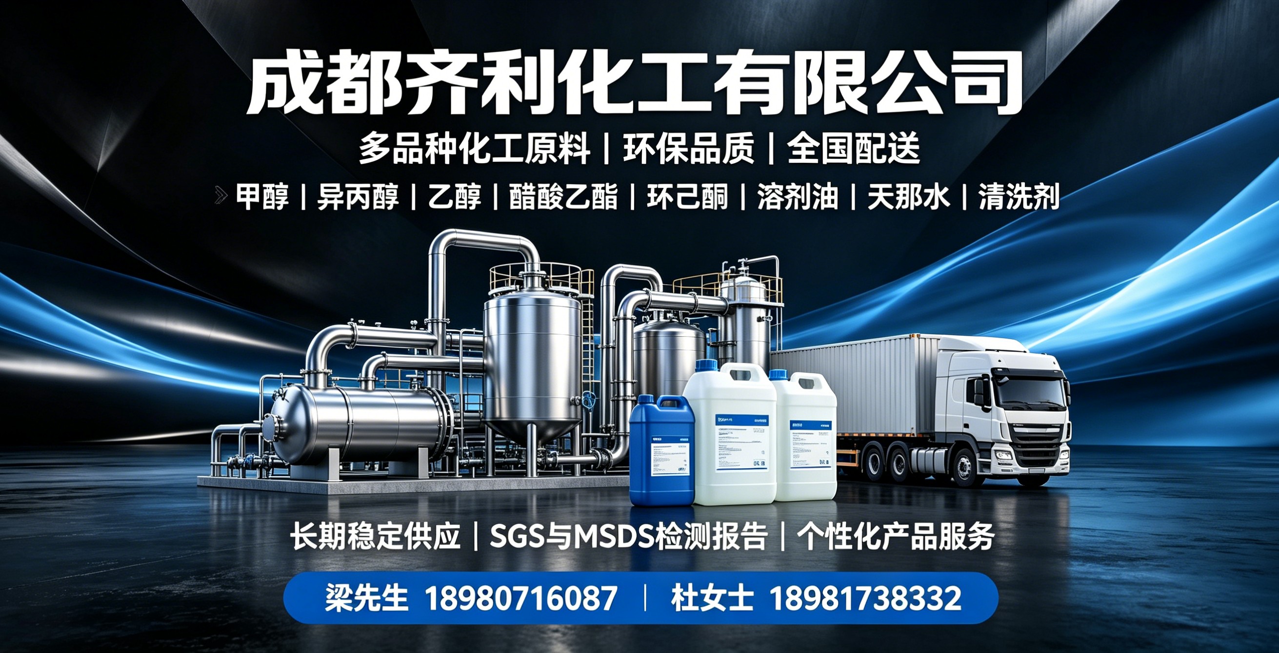 齐利化工眉山线上分站